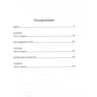 Рахиль. Геласимов А.В.