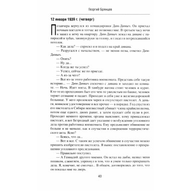 По тонкому льду. Брянцев Г.М.