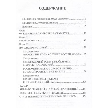 Не забывай меня, моя Россия. Сто лет в изгнании. Зифлиоглу В.