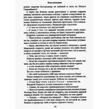 Псы господни. Жирная, грязная и продажная. Янычары. Пикуль В.С.
