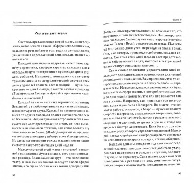 Разгадай свой сон. Мазова Е.