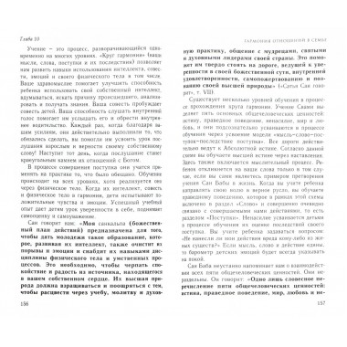 Родительство, или Как воспитать Человека. Брюс Рита