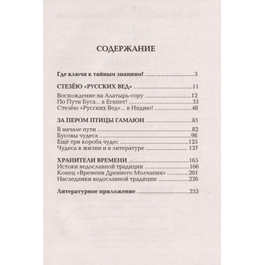 Тайны русских волхвов. Асов А.И.