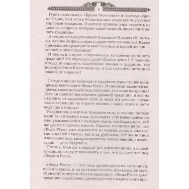 Тайны русских волхвов. Асов А.И.