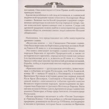 Тайны русских волхвов. Асов А.И.