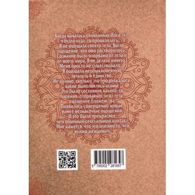 Тантра. Йога с партнёром. Тетерников Л.И.