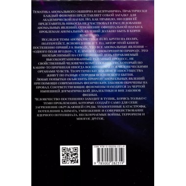 Экстрасенсорика паранормальных явлений. Косинов В.А.