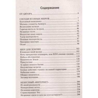 Экстрасенсорика паранормальных явлений. Косинов В.А.