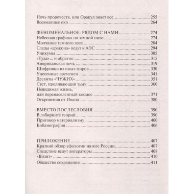 Экстрасенсорика паранормальных явлений. Косинов В.А.