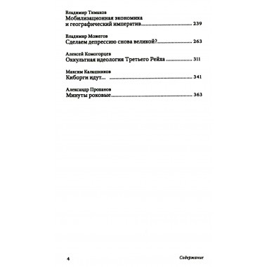 Транснацизм и мутагенный фашизм. От оккультной идеологии Третьего Рейха до киборгов ХХI века. Аверьянов В., Багдасарян В.