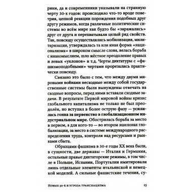 Транснацизм и мутагенный фашизм. От оккультной идеологии Третьего Рейха до киборгов ХХI века. Аверьянов В., Багдасарян В.
