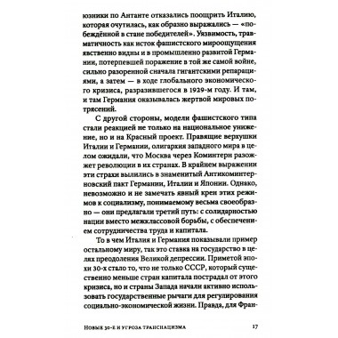 Транснацизм и мутагенный фашизм. От оккультной идеологии Третьего Рейха до киборгов ХХI века. Аверьянов В., Багдасарян В.