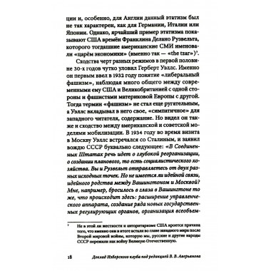 Транснацизм и мутагенный фашизм. От оккультной идеологии Третьего Рейха до киборгов ХХI века. Аверьянов В., Багдасарян В.
