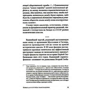Транснацизм и мутагенный фашизм. От оккультной идеологии Третьего Рейха до киборгов ХХI века. Аверьянов В., Багдасарян В.