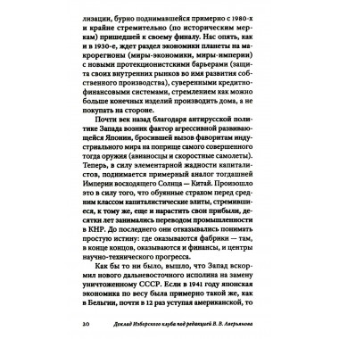 Транснацизм и мутагенный фашизм. От оккультной идеологии Третьего Рейха до киборгов ХХI века. Аверьянов В., Багдасарян В.