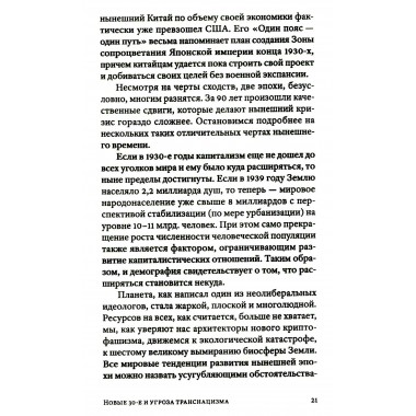 Транснацизм и мутагенный фашизм. От оккультной идеологии Третьего Рейха до киборгов ХХI века. Аверьянов В., Багдасарян В.