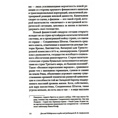 Транснацизм и мутагенный фашизм. От оккультной идеологии Третьего Рейха до киборгов ХХI века. Аверьянов В., Багдасарян В.