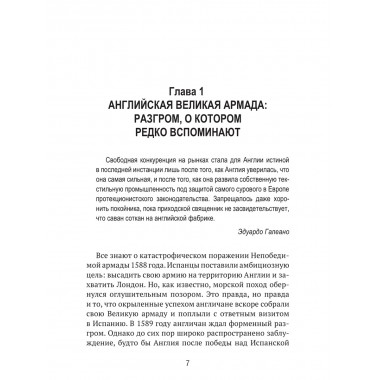 Запрещённая экономика. Что сделало Запад богатым, а Россию бедной. Каптарь Д.Л.