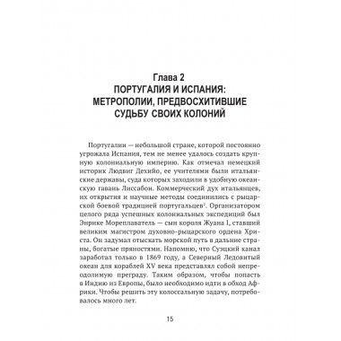 Запрещённая экономика. Что сделало Запад богатым, а Россию бедной. Каптарь Д.Л.