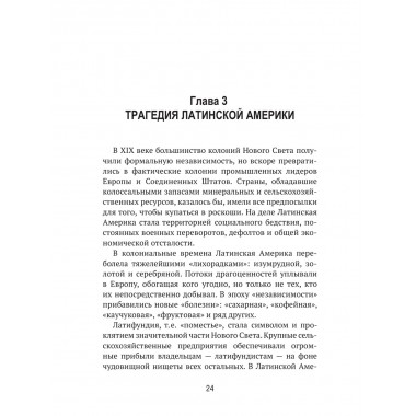 Запрещённая экономика. Что сделало Запад богатым, а Россию бедной. Каптарь Д.Л.