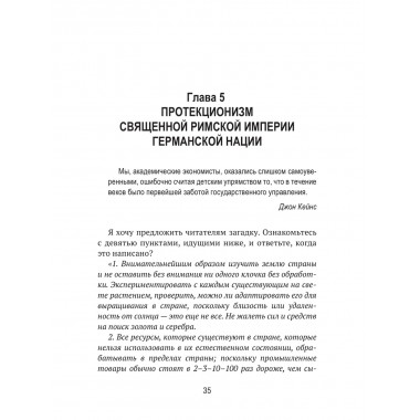 Запрещённая экономика. Что сделало Запад богатым, а Россию бедной. Каптарь Д.Л.