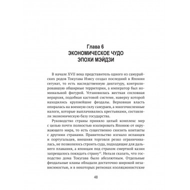 Запрещённая экономика. Что сделало Запад богатым, а Россию бедной. Каптарь Д.Л.