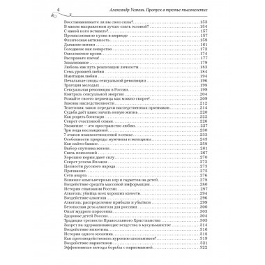 Пропуск в третье тысячелетие. 5-е изд., дополненное. Усанин А. Е.
