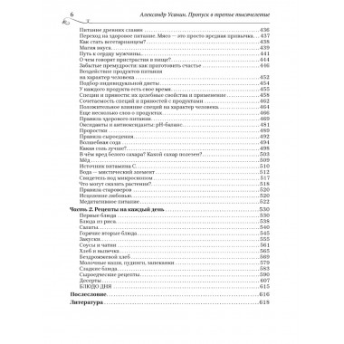 Пропуск в третье тысячелетие. 5-е изд., дополненное. Усанин А. Е.