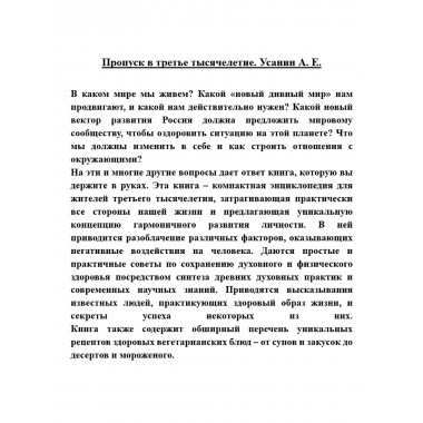 Пропуск в третье тысячелетие. 5-е изд., дополненное. Усанин А. Е.