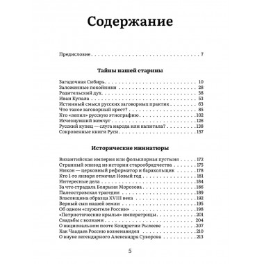 Тайны нашей старины. Издание исправленное и дополненное. Пыжиков А.В.