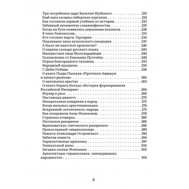 Тайны нашей старины. Издание исправленное и дополненное. Пыжиков А.В.