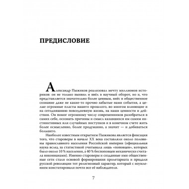 Тайны нашей старины. Издание исправленное и дополненное. Пыжиков А.В.