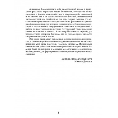 Тайны нашей старины. Издание исправленное и дополненное. Пыжиков А.В.