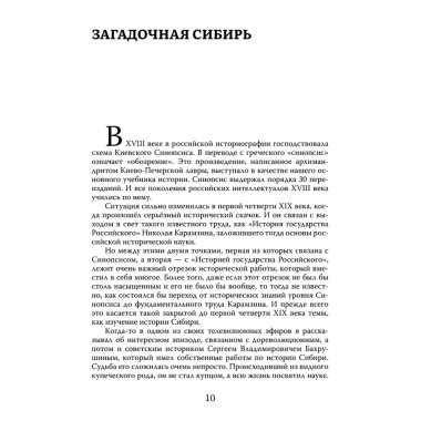 Тайны нашей старины. Издание исправленное и дополненное. Пыжиков А.В.
