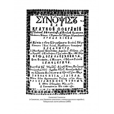 Тайны нашей старины. Издание исправленное и дополненное. Пыжиков А.В.