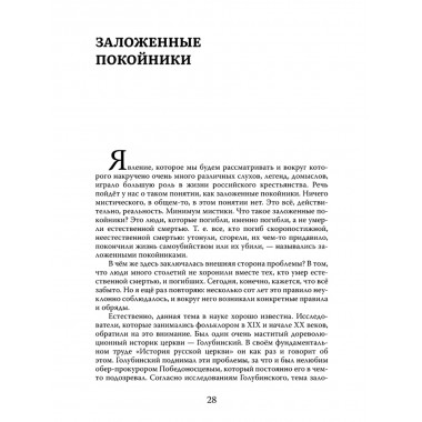 Тайны нашей старины. Издание исправленное и дополненное. Пыжиков А.В.