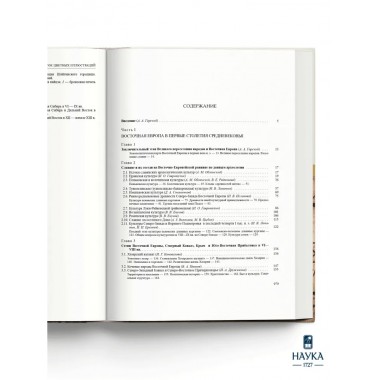 История  России. Том 2. VI - середина XIII века.