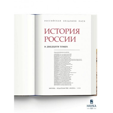 История  России. Том 2. VI - середина XIII века.