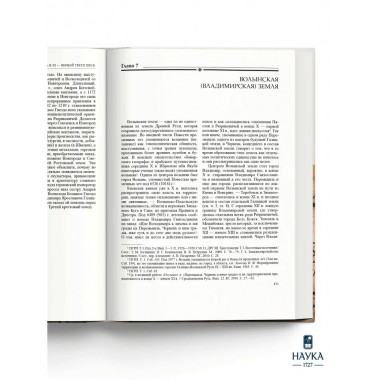 История  России. Том 2. VI - середина XIII века.