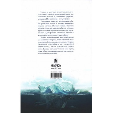 Как изучают мировой океан. Шарков А.М.