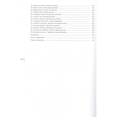 Gennuria plantarum rariorum russiae meridoinalis Ф.К. Биберштейна глазами молодых исследователей 