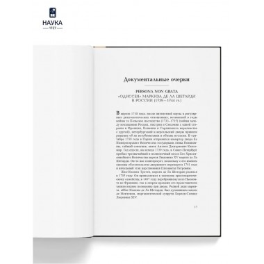 Persona  Non Grata. Архивы раскрывают свои тайны. Черкасов П.П.