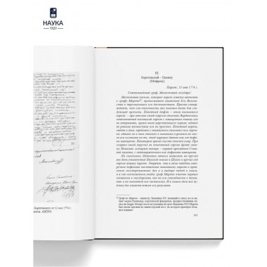 Persona  Non Grata. Архивы раскрывают свои тайны. Черкасов П.П.