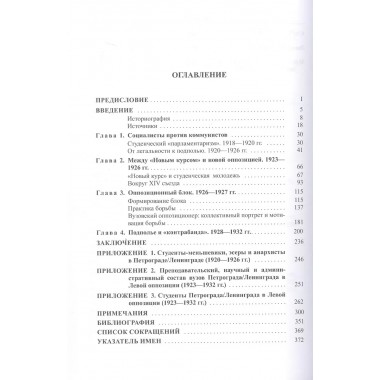 Зиновьев, Троцкий, университет. Левое движение в высшей школе Петрограда/Ленинграда. 1918 - 1932гг. Баринов Д.А.