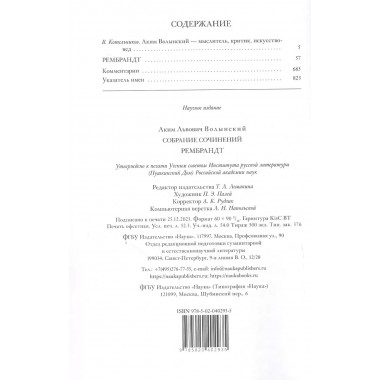 Рембрандт. Волынский А.Л.