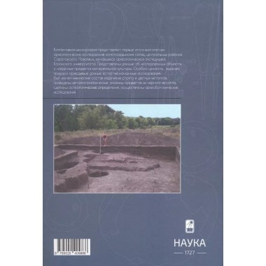 Материальная культура золотоордынских селищ центральной части Саратовского поволжья