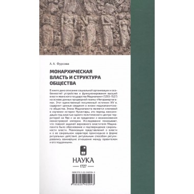 Монархическая власть и структура общества в средневековом яванском государстве Маджапахит: по данным исторической поэмы 