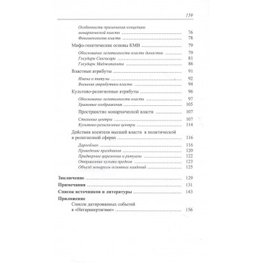 Монархическая власть и структура общества в средневековом яванском государстве Маджапахит: по данным исторической поэмы 