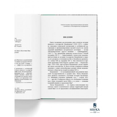 Монархическая власть и структура общества в средневековом яванском государстве Маджапахит: по данным исторической поэмы 