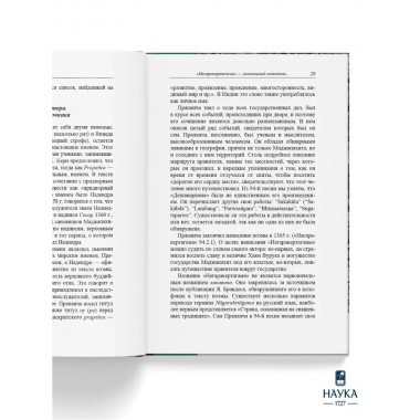Монархическая власть и структура общества в средневековом яванском государстве Маджапахит: по данным исторической поэмы 